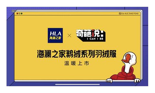 流量加持+泛文化营销，海澜之家跨界奇葩说做对了什么？