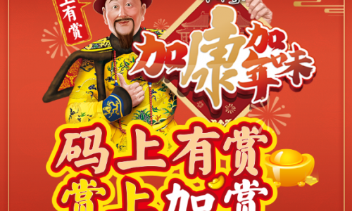 团年饭桌上收获红包雨，2020和康师傅饮品一起共享团圆