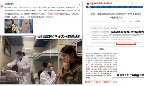 疫情前线，援鄂一线医疗队成员注射胸腺法新增强免疫力