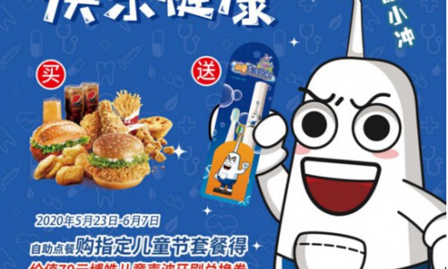 博皓第二届电动牙刷节火热进行！携手肯德基再派“六一”好礼