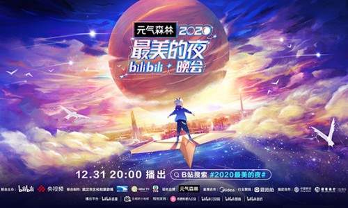 招行信用卡亮相B站“2020最美的夜”