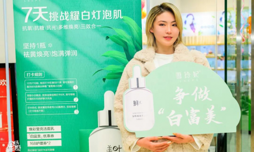 雪玲妃带你7天打卡耀白灯泡肌肤挑战赛，坚持打卡收获满满