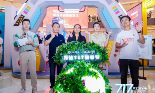 雅迪717骑行节倡导绿色骑行，引领低碳出行风尚