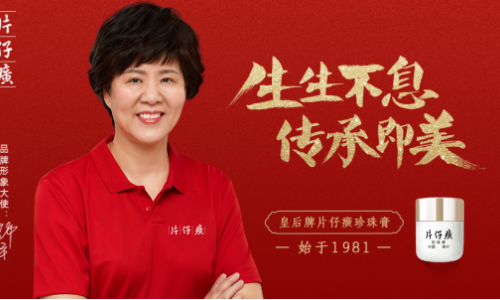 接力美好，片仔癀化妆品与郎平一起传承美
