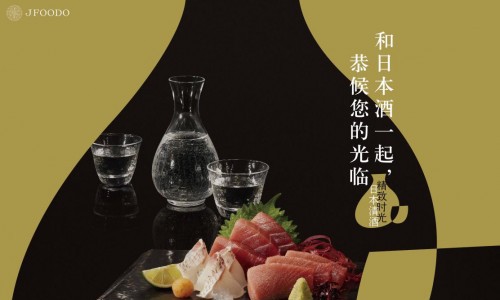 与日本清酒共度秋夜 悠享精致时光