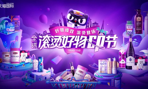 全球滚烫好物Cp节 玩转新世代场景营销 引领CP跨界价值升级