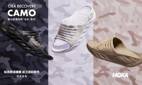 HOKA ONE ONE迷彩限定配色系列