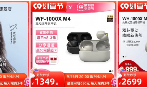 索尼天猫99划算节超低价来袭，LinkBuds、WF-1000XM4…拼手速秒杀