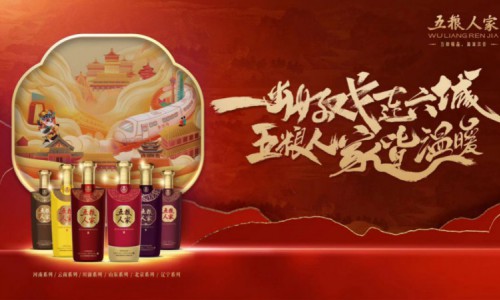 岁末元春，烟火灿烂之时，五粮人家六城联动将温暖送回家