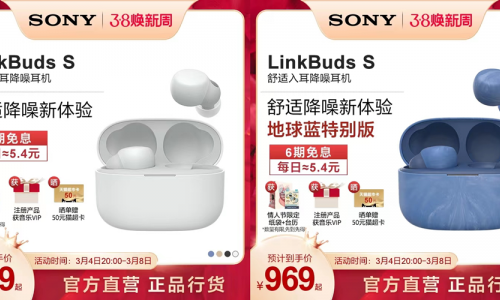 3.8焕新周什么值得入手？千元降噪天花板——索尼LinkBuds S