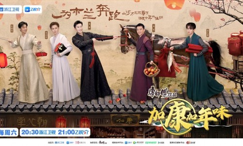 《奔跑吧》好友团做客“加康年味馆”，“解锁”南北朝奇妙之旅