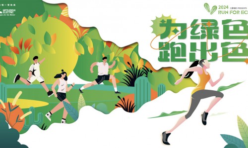 三菱电机2024RUN FOR ECO“为绿色 跑出色” 践行环保每一步