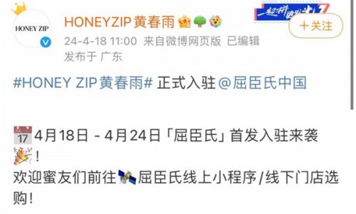 HONEY ZIP黄春雨面膜进驻屈臣氏，护肤市场再掀风云！