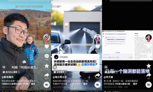 「叫我AI迪生」脑洞大开，在抖音商城全民造物