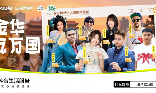 街巷烟火，万国风味：一场抖音生活服务牵线的金华美食奔赴之旅