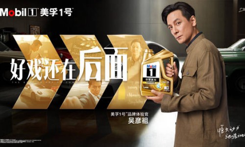 尽擎探索 驰骋天地 美孚1号携手吴彦祖演绎"好戏还在后面"