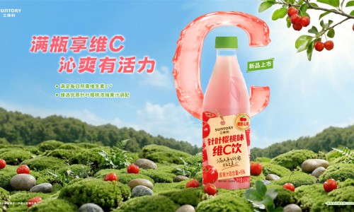 满瓶享维C，沁爽有活力 三得利针叶樱桃味维C饮全新上市