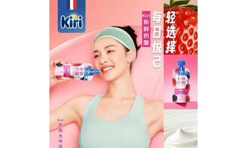 Kiri凯芮携手钟楚曦：让"每日悦己轻选择"触手可及，共同开启法式优雅新篇章