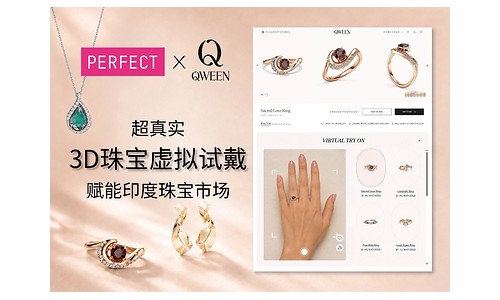 玩美移动助力印度珠宝品牌 QWEEN 打造超写实 3D 珠宝虚拟试戴体验