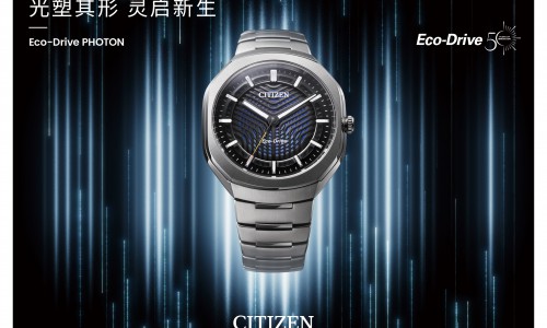 光穿狭缝，纹藏时序 西铁城推出光动能50周年限量款腕表Eco-Drive PHOTON